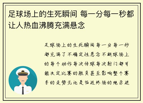 足球场上的生死瞬间 每一分每一秒都让人热血沸腾充满悬念